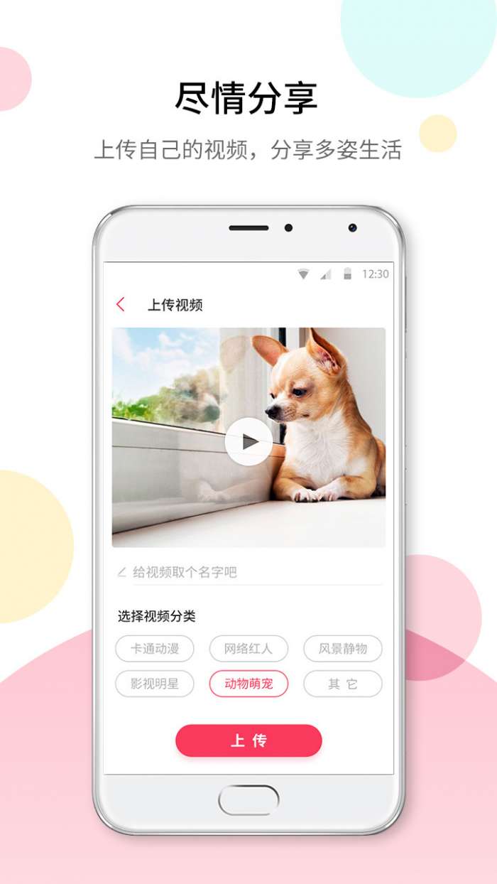 微视频壁纸图4