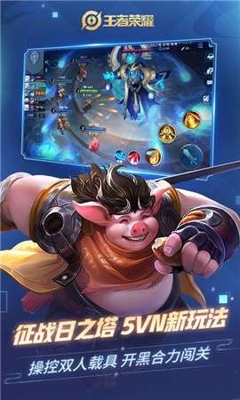 王者荣耀手游图3