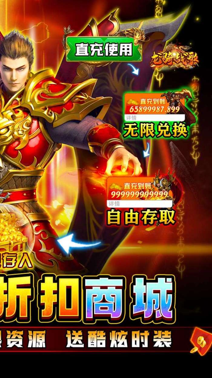 龙骑战歌（全免点充折扣版）手游图2
