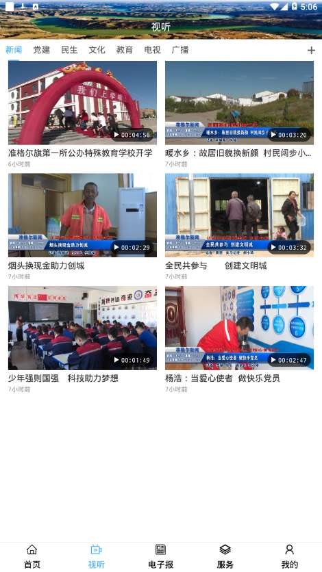醉美准格尔图2