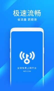 万能钥匙极速版图1