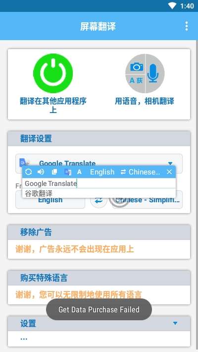 屏幕翻译软件是浮窗免费图3