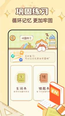 布丁单词图2