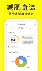 闪电减肥饮食记录图1