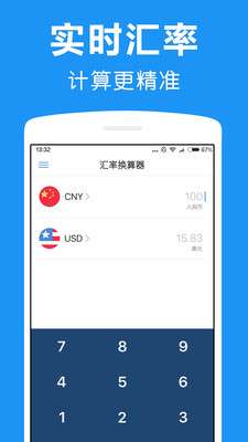 汇率换算器图3