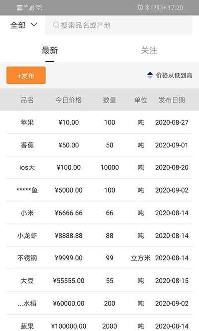 公铁运贸交易平台图3