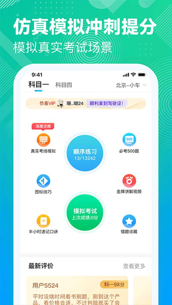 易答驾考图3