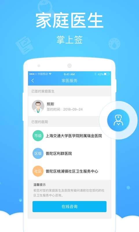上海健康云医生端图2