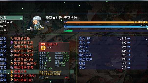 三国传说之无双战将图1