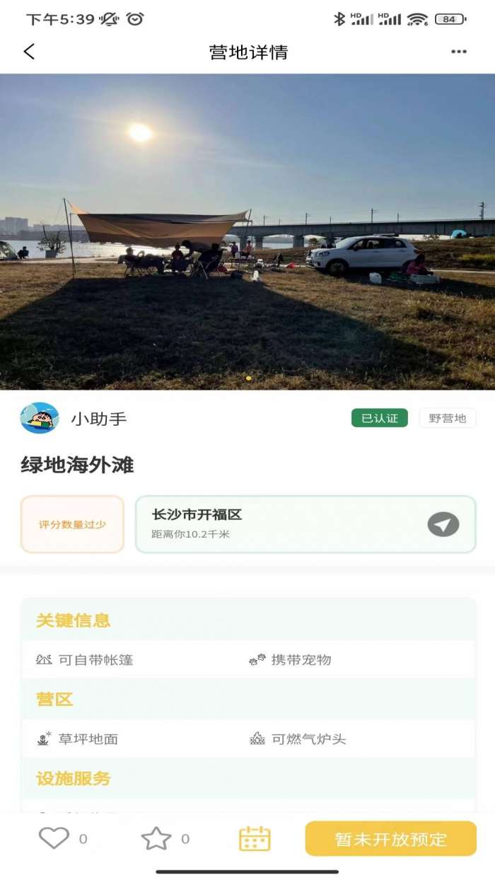 营派交友图2