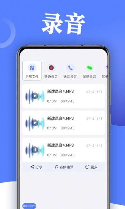 录音帮手图3