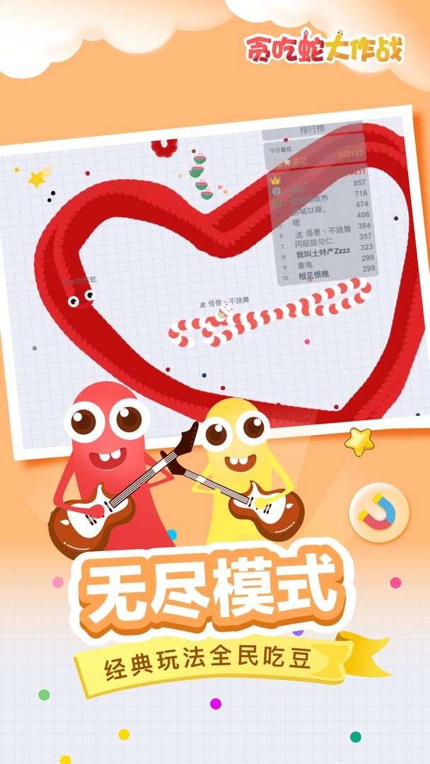 贪吃蛇大作战霸屏版图4