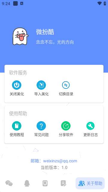微扮酷新版图1