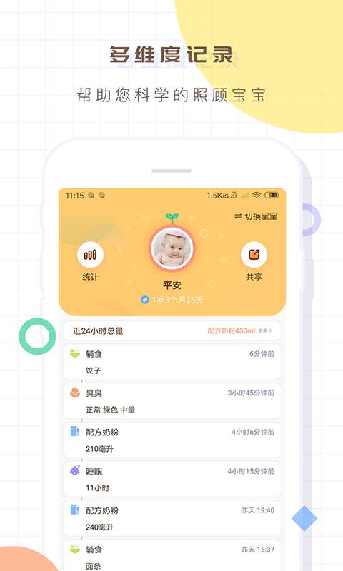 宝宝生活记录本图3