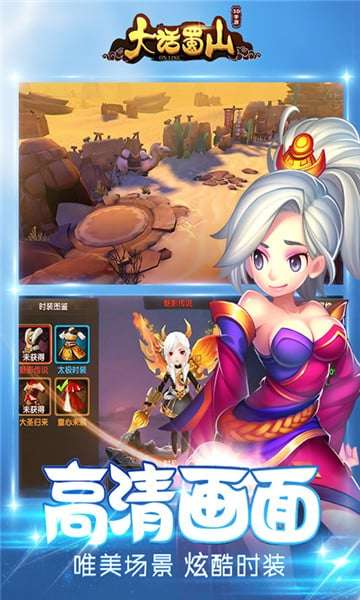 大话蜀山图4