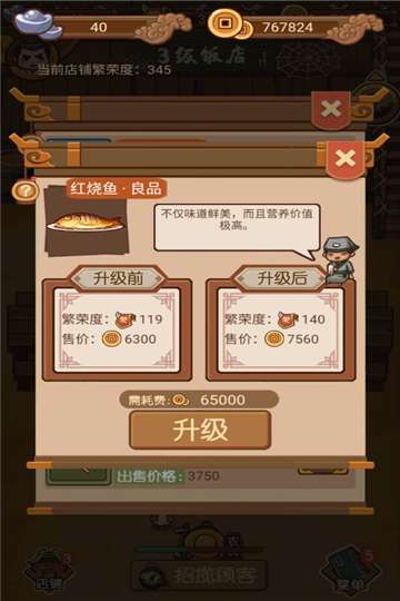 大宋掌柜免广告图4