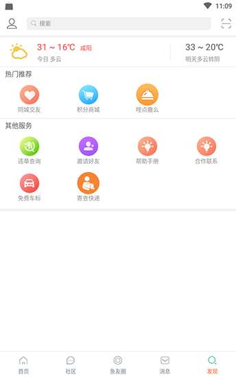 咸鱼网免费版图1