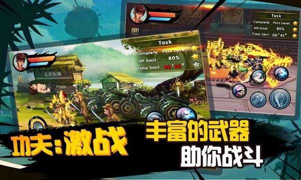 功夫激战 图1
