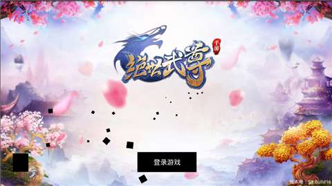 绝世武尊图1