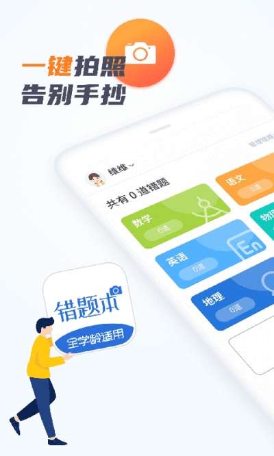 考霸错题本图1