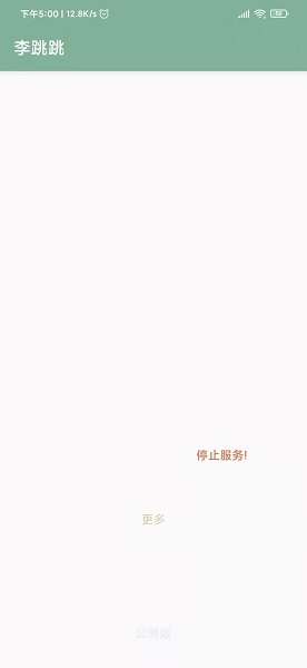 李跳跳图3