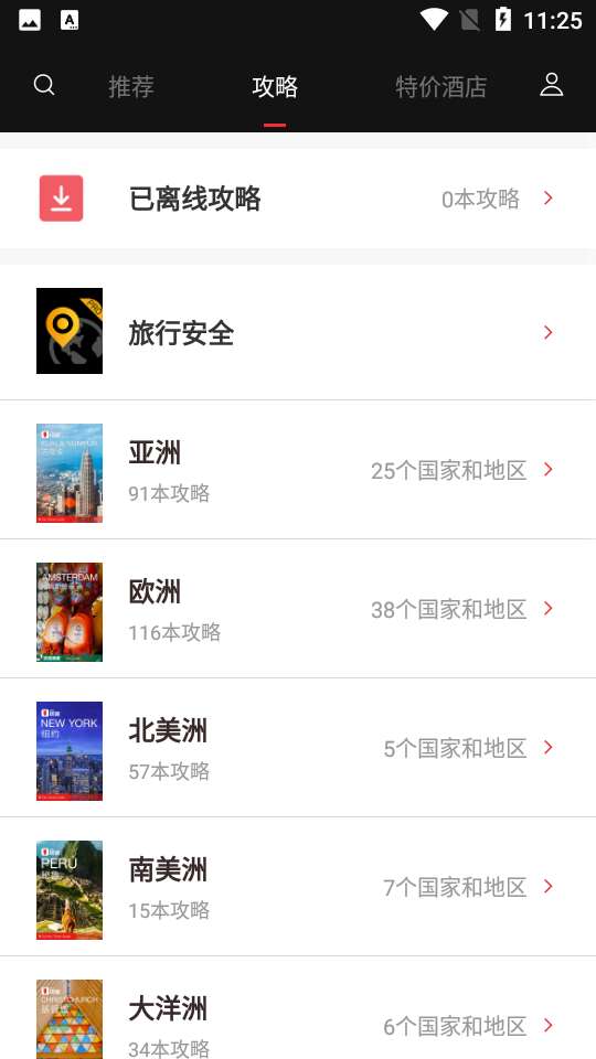 天下游任我行图2
