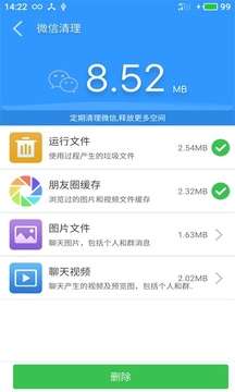 极速清理神器图1