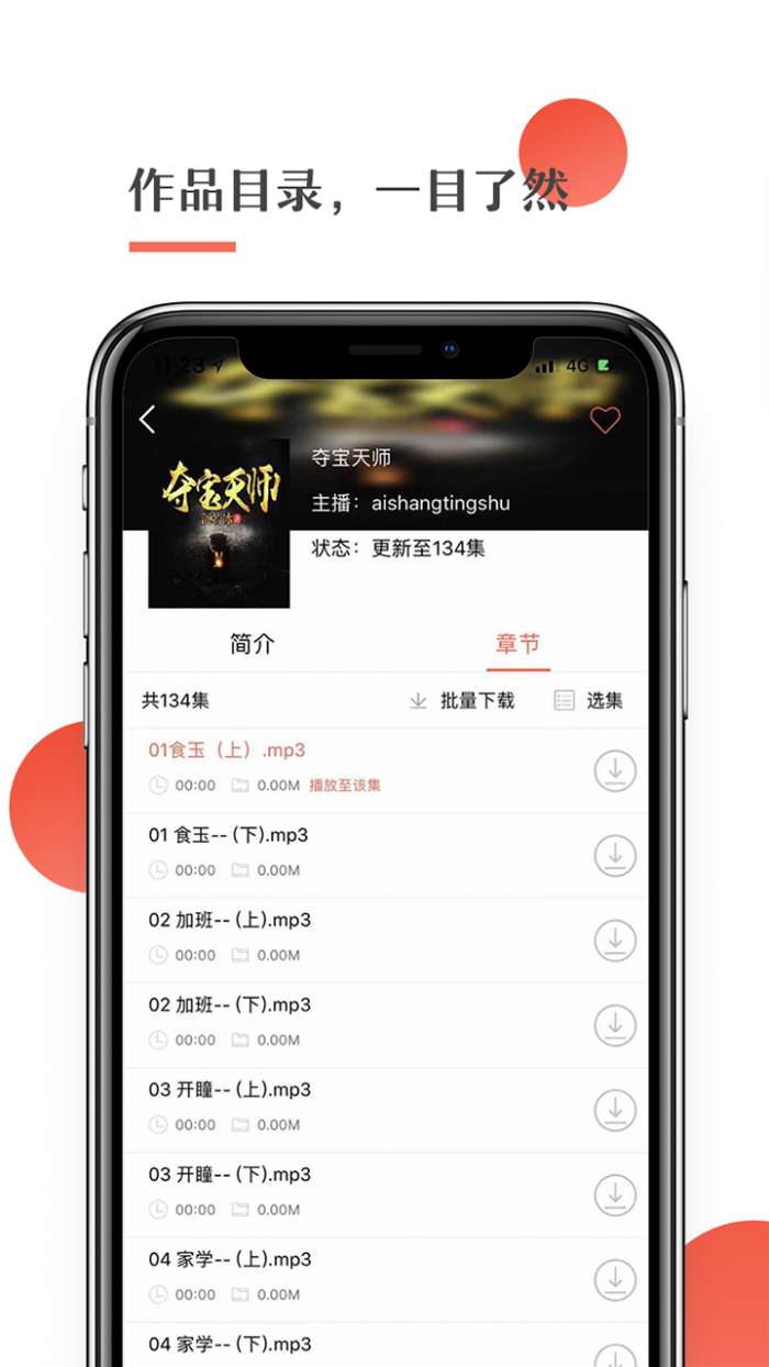 月亮听书图1