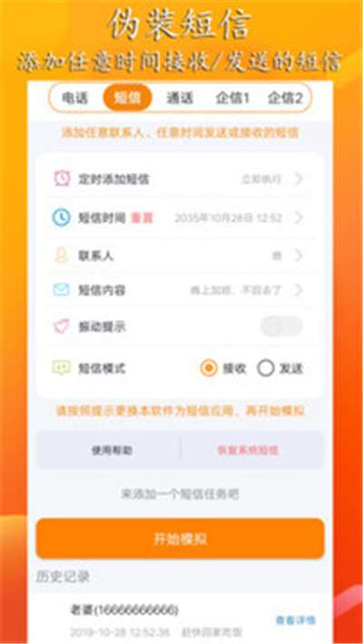 虚拟来电聊天图3