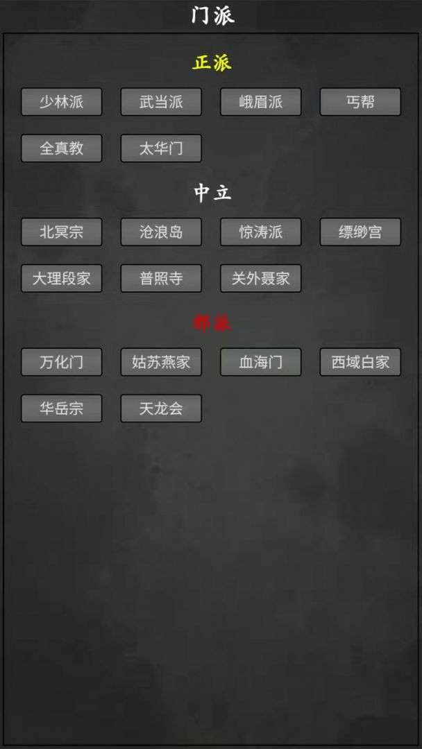 武林豪侠传2安卓版图4