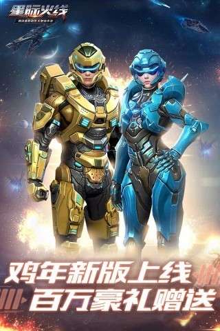 星际火线图2