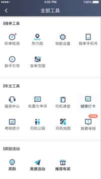 百靓司机图3