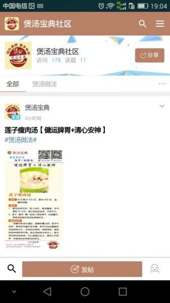 煲汤宝典图2