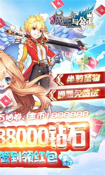 魔王与公主商城版图4