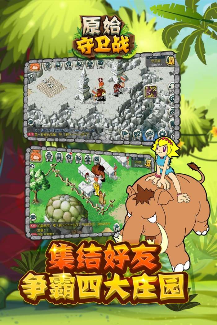 原始守卫战图2
