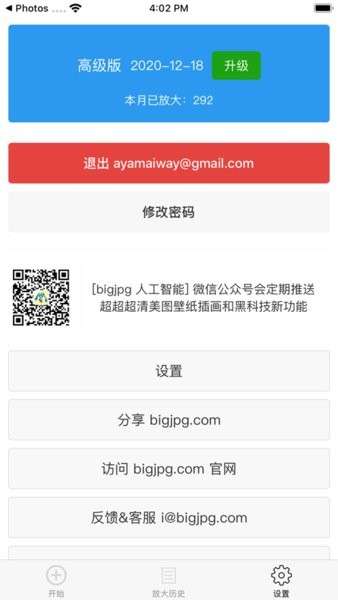 bigjpg图片变清晰图3