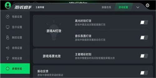 黑鲨游戏空间华为版图2