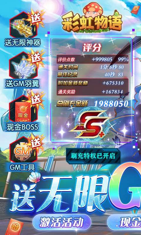 彩虹物语(送无限GM刷充)图1