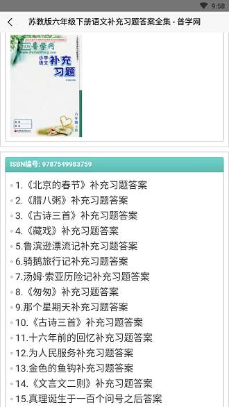 普学网答案图3