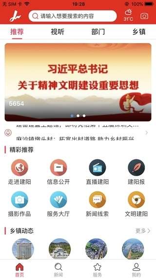 智慧建阳最新版图1