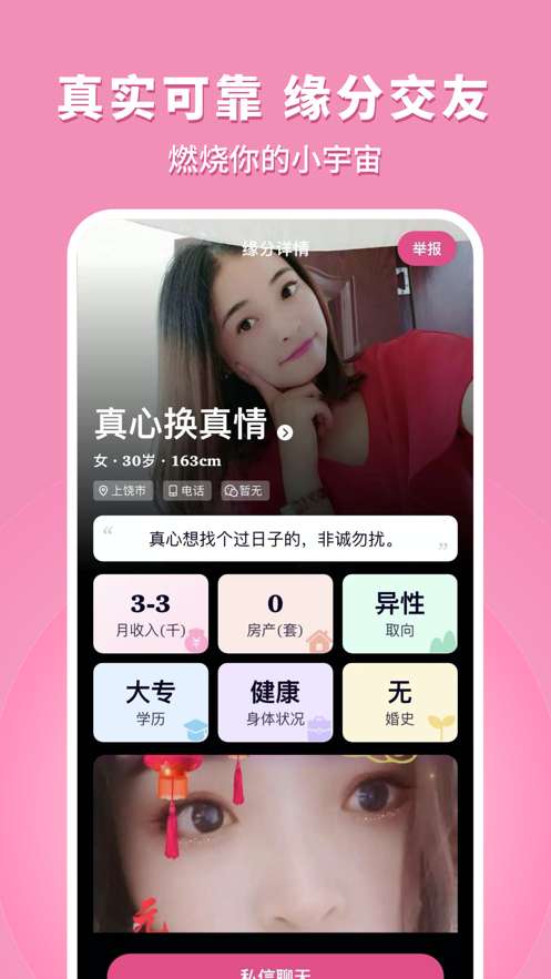 缘分树洞图3