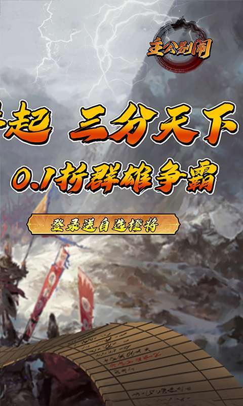 主公别闹（0.1折群雄争霸）图2