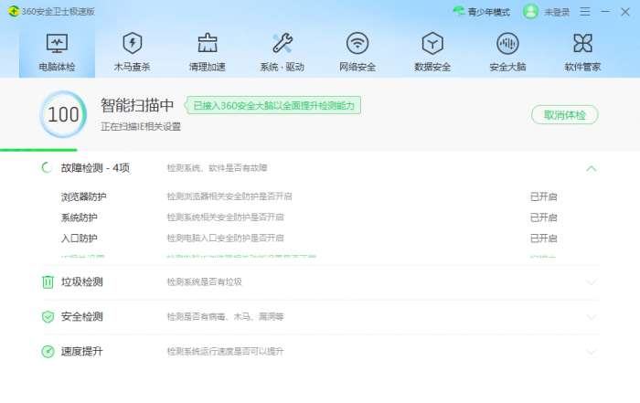 360安全卫士极速版图1