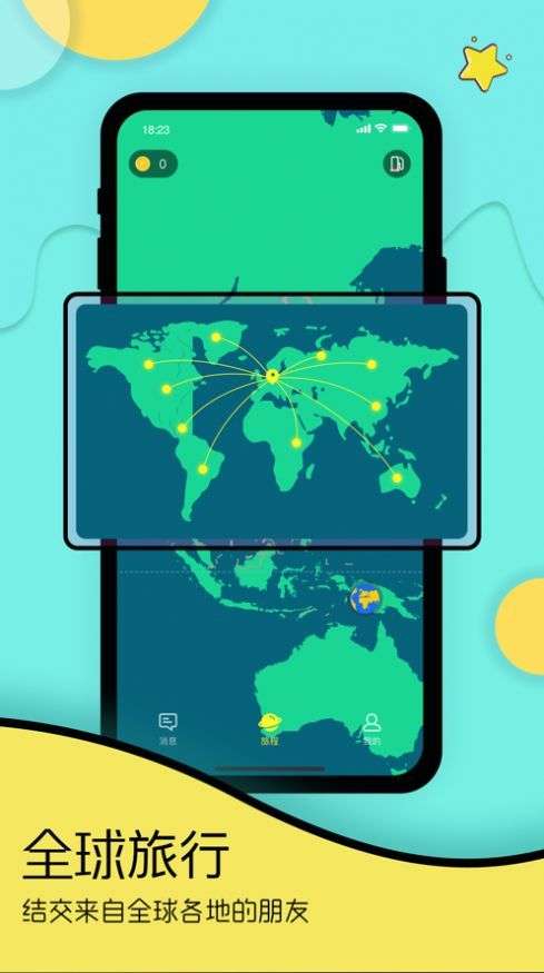Totoo旅行交友图1