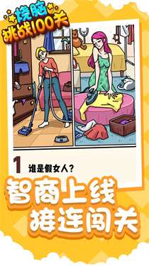 烧脑挑战100关红包版图3