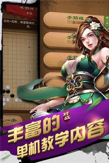 元游围棋图4