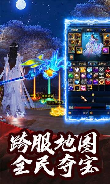 御龙传奇福利尊享版图2