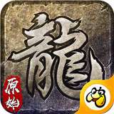 原始高爆版