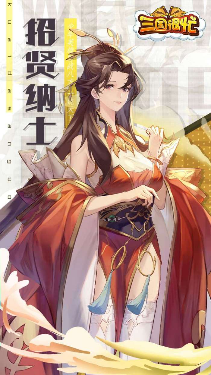 三国很忙（上线送10连抽）图1