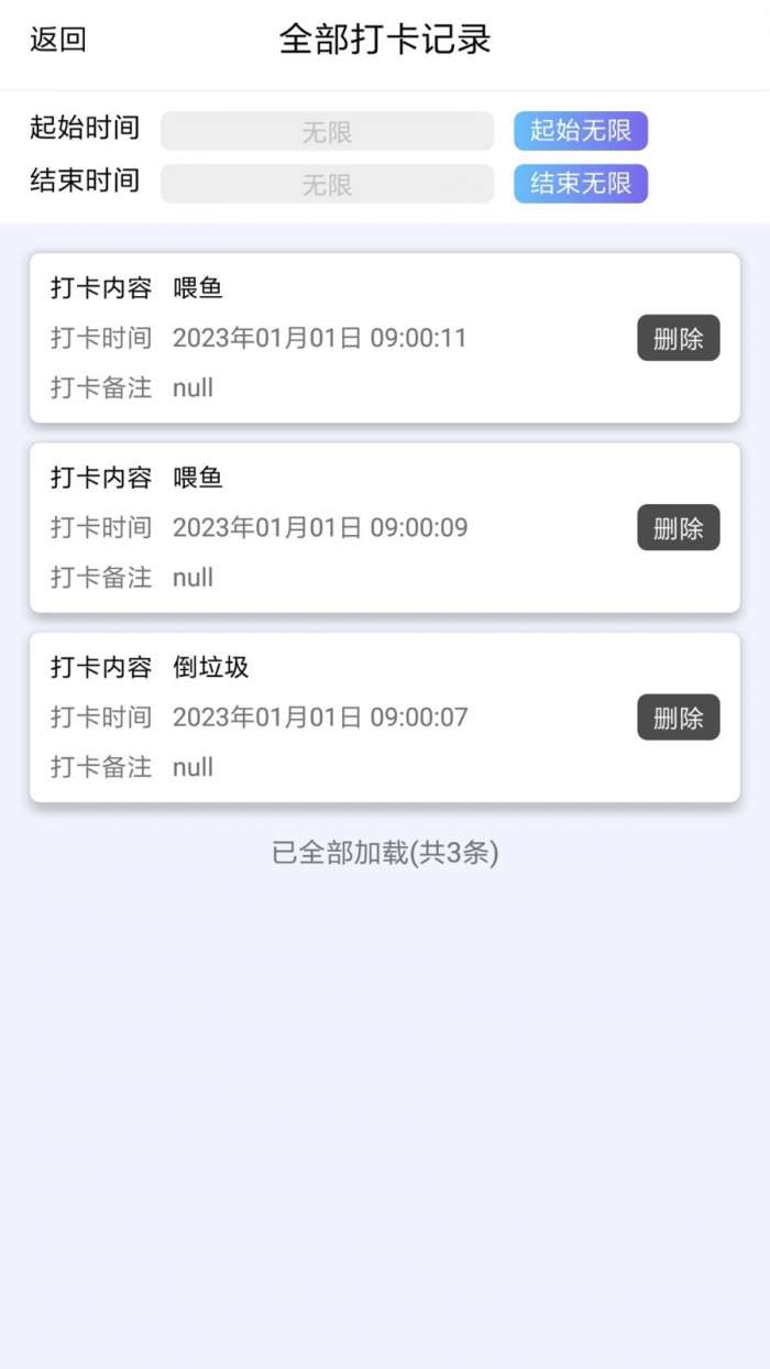 日程打卡助手图1